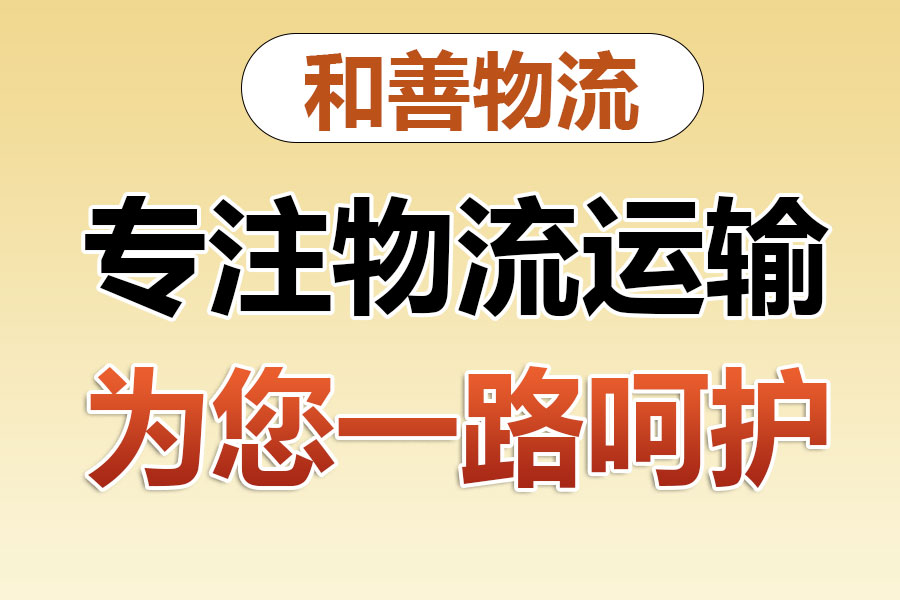 孙吴物流专线价格,盛泽到孙吴物流公司